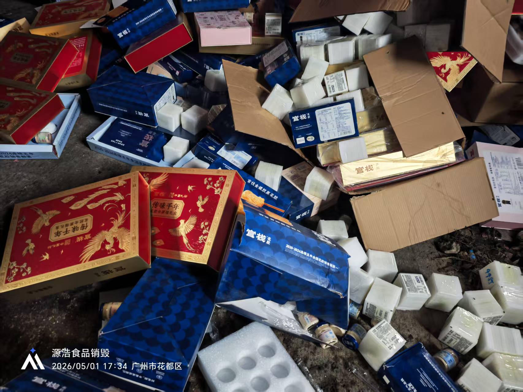 广州南沙保健品报废处理，临期过期滋补品销毁：食安