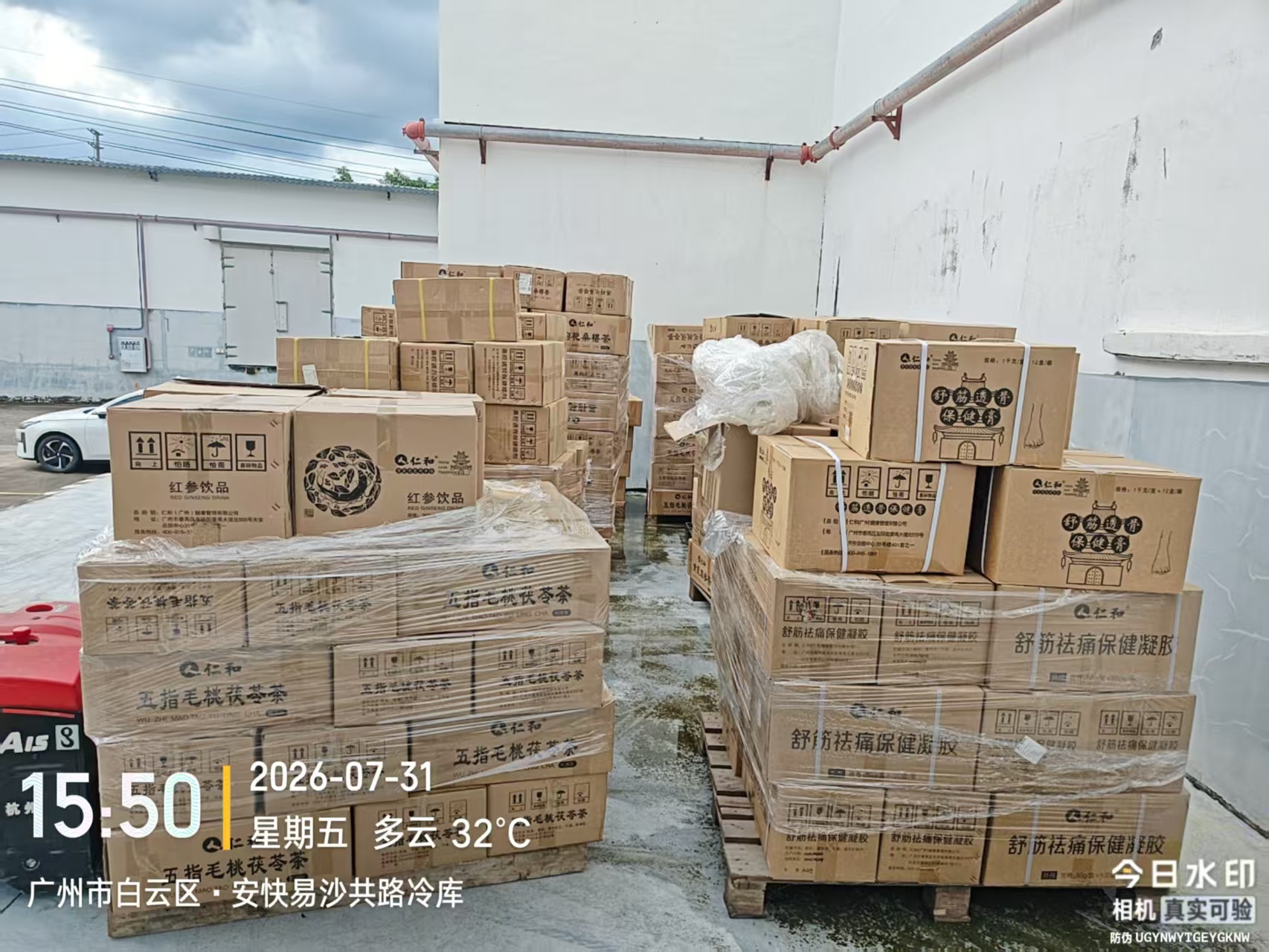 云仓废旧产品处理，广州白云过期药品膏药销毁