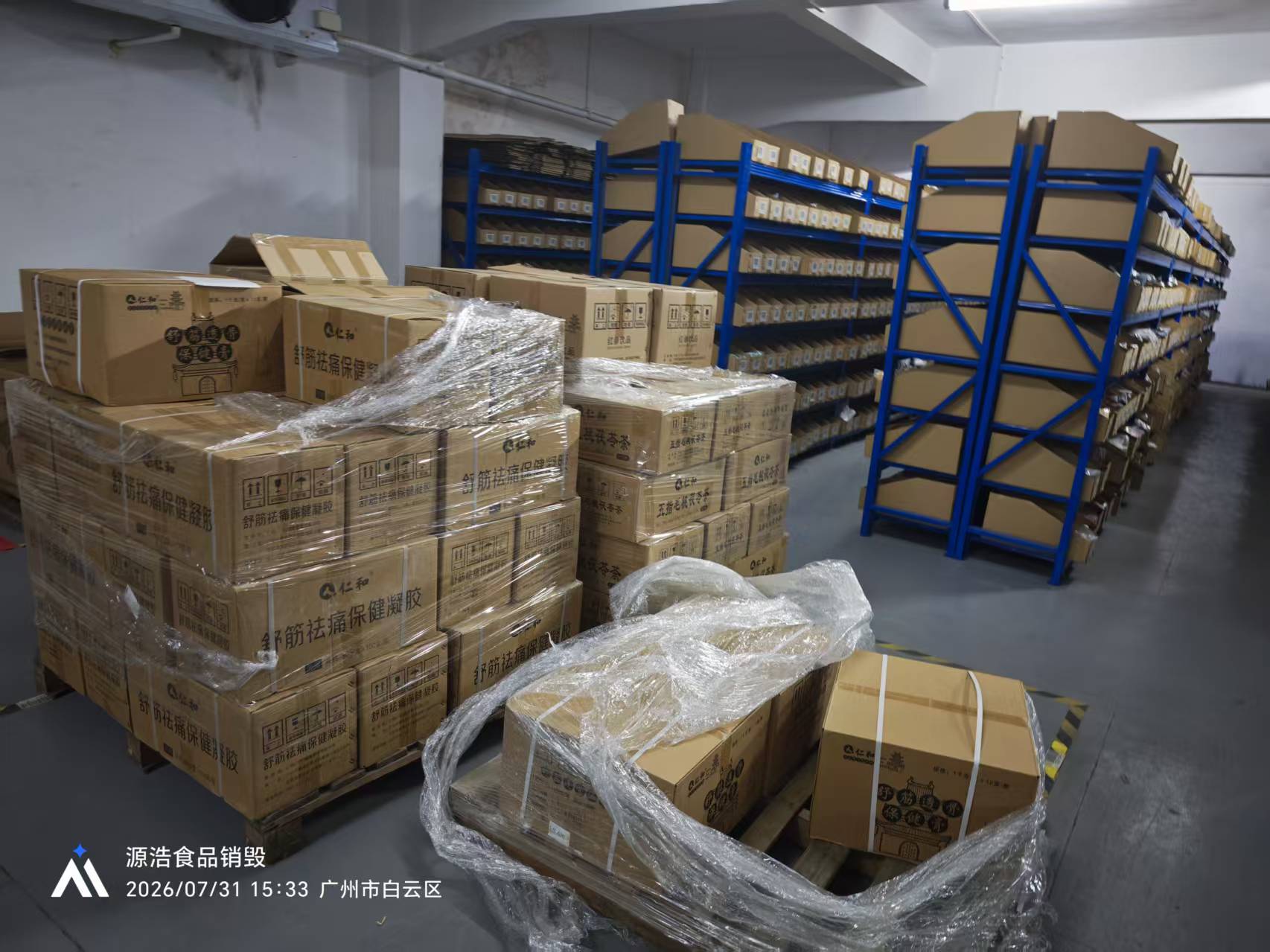 云仓过期药品销毁